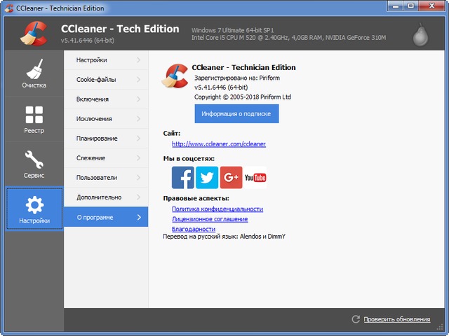 CCleaner Professional / Business / Technician 5.41.6446 Retail