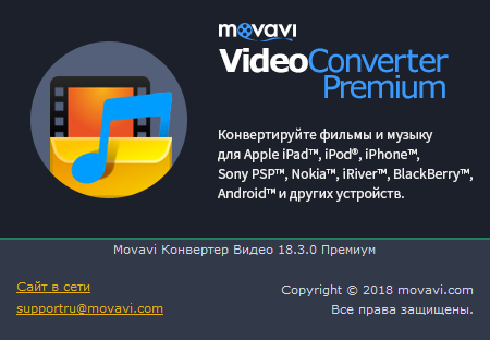 Movavi Video Converter 18.3.0 Premium