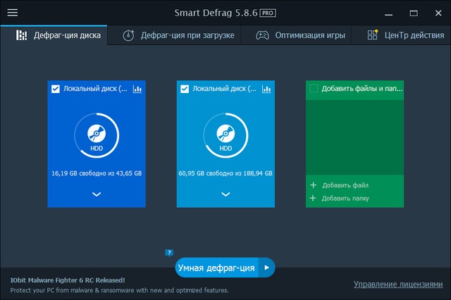 IObit Smart Defrag Pro 5.8.6.1286