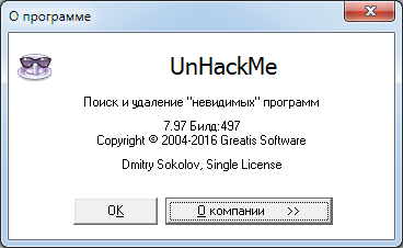 UnHackMe 7.97 Build 497 + Rus