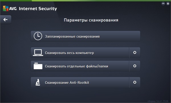 AVG Internet Security 2016 16.61.7538