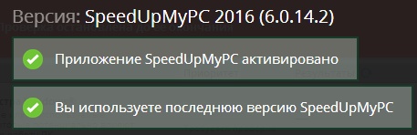 Uniblue SpeedUpMyPC 2016 6.0.14.2