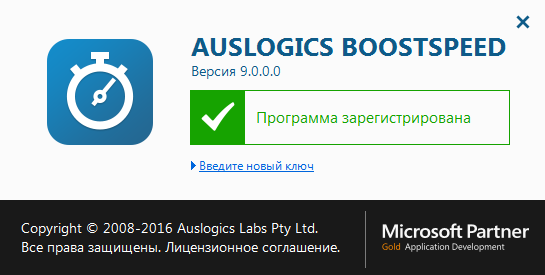 Auslogics BoostSpeed 9.0.0