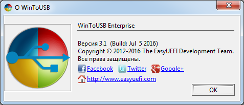 Portable WinToUSB Enterprise 3.1