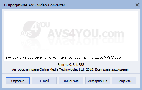 AVS Video Converter 9.3.1.588