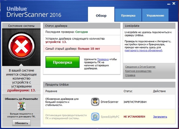 Uniblue DriverScanner 2016 4.0.16.3
