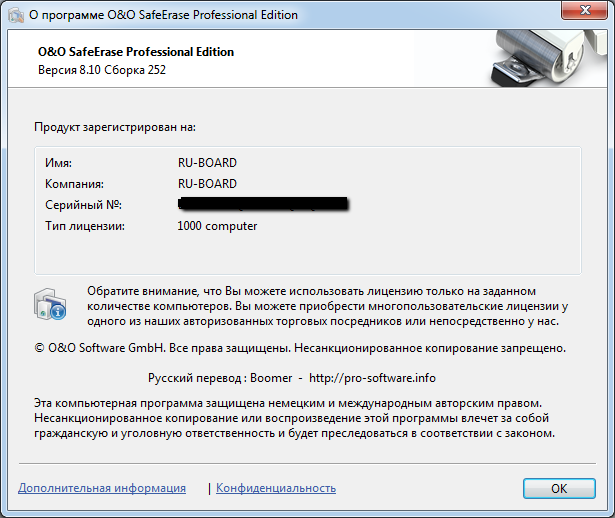 O&O SafeErase Professional Edition 8.10 Build 252 + Rus