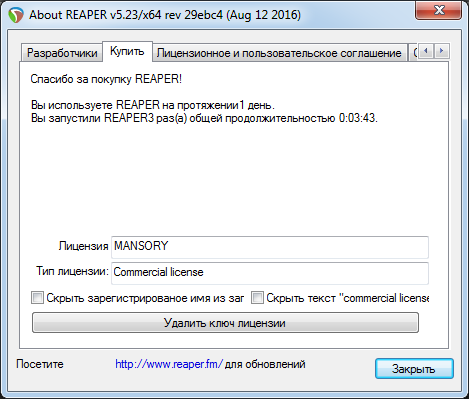 Cockos REAPER 5.23 + Rus