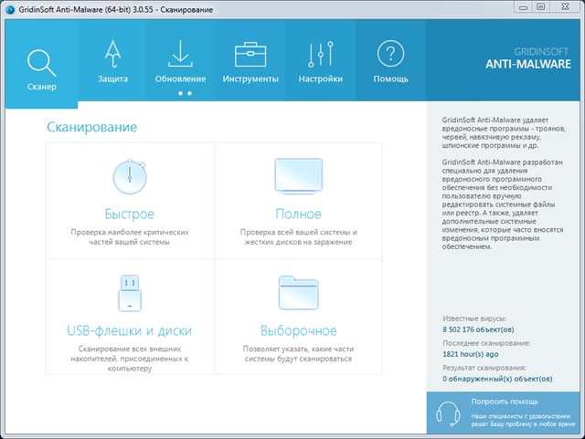 GridinSoft Anti-Malware 3.0.55