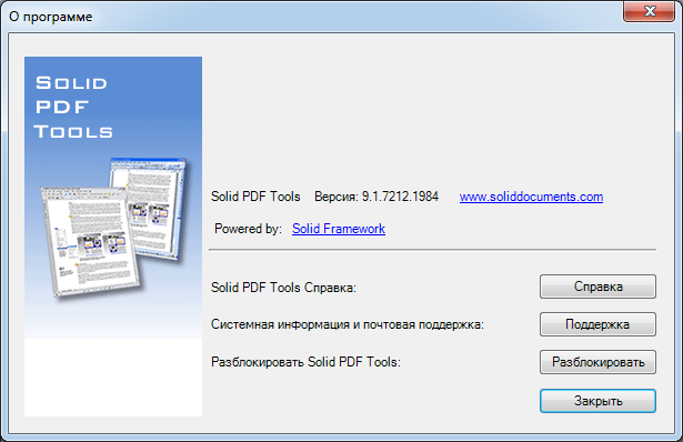 Solid PDF Tools 9.1.7212.1984
