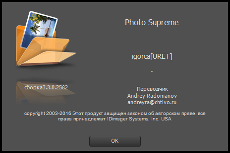 IdImager Photo Supreme 3.3.0.2582