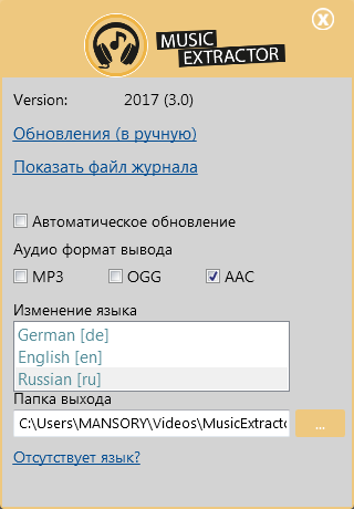 Abelssoft MusicExtractor 2017 3.0 Retail + Rus