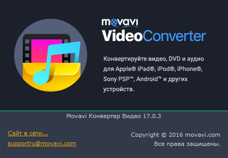 Movavi Video Converter 17.0.3 + Portable