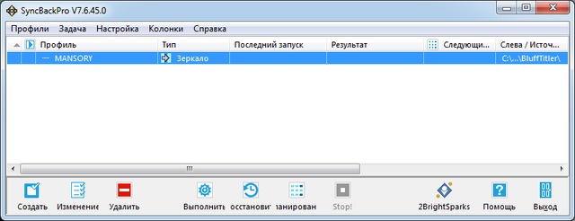 SyncBackPro 7.6.45 + Portable