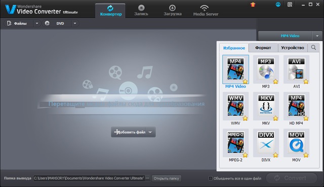 Wondershare Video Converter Ultimate 9.0.0.4 + Rus
