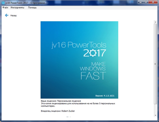 jv16 PowerTools 2017 4.1.0.1631 + Portable