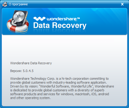 Wondershare Data Recovery 5.0.4.5 + Rus + Portable