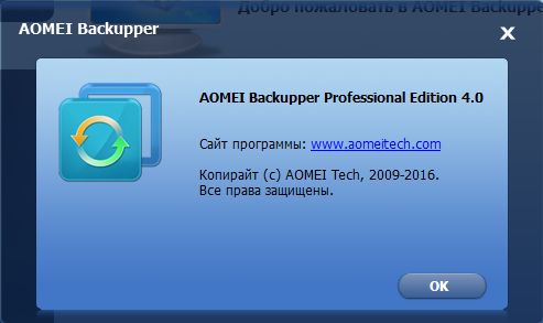 AOMEI Backupper 4.0