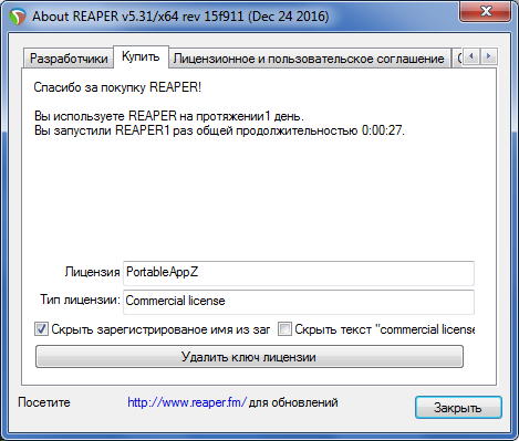 Cockos REAPER 5.31 + Rus + Portable