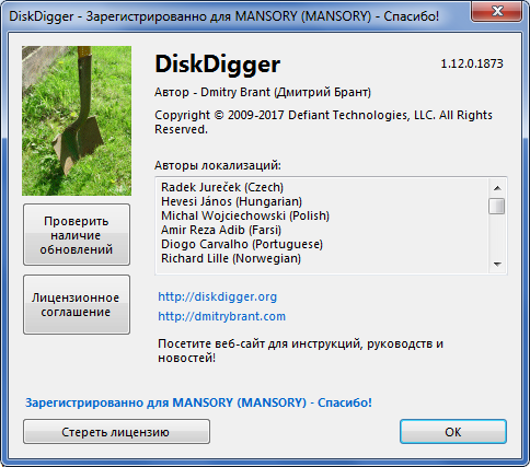 DiskDigger 1.12.0.1873