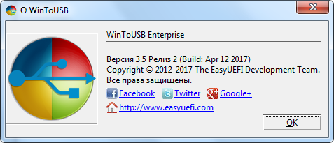 WinToUSB Enterprise 3.5 Release 2 + Portable