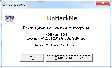 UnHackMe 8.80 Build 580