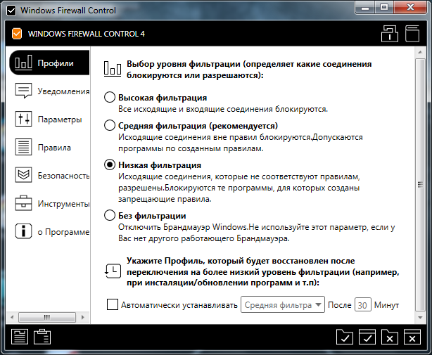Windows Firewall Control 4.9.7.0