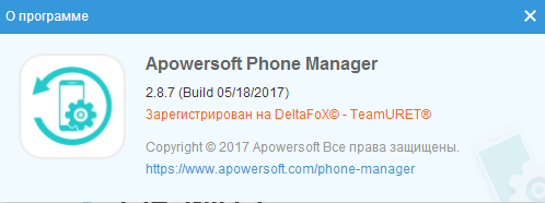 Apowersoft Phone Manager Pro 2.8.7
