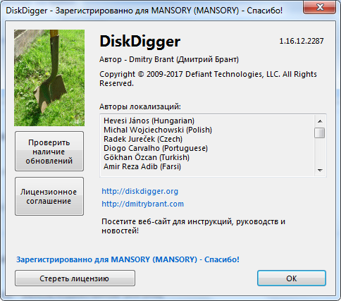 DiskDigger 1.16.12.2287