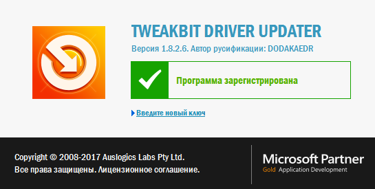 TweakBit Driver Updater 1.8.2.6 + Rus