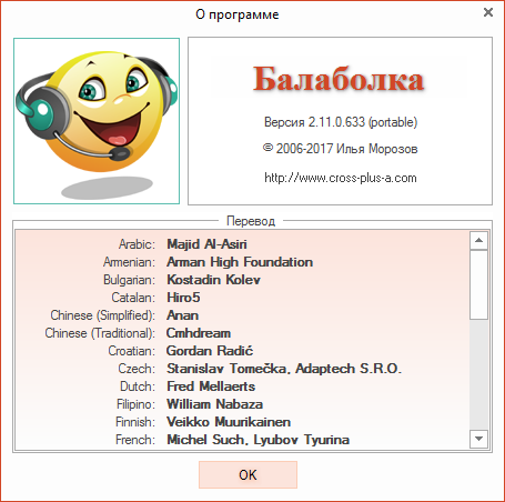 Balabolka 2.11.0.633 Portable + Skins Pack + Voice Engine Alyona