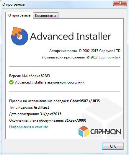 Advanced Installer Architect 14.4 Build 82383