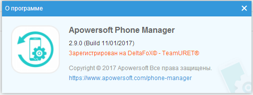Apowersoft Phone Manager Pro 2.9.0