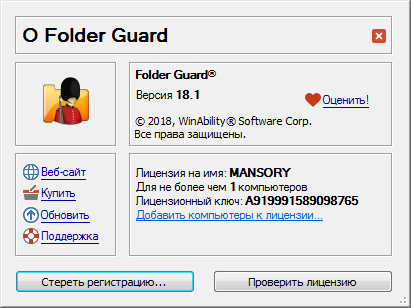 Folder Guard 18.1.0.2425