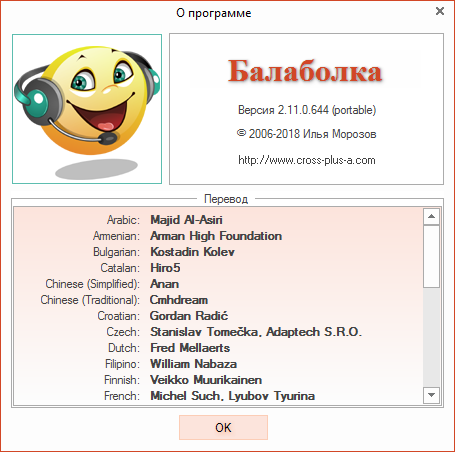 Balabolka 2.11.0.644 Portable + Skins Pack + Voice Engine Alyona & Katerina