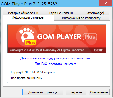 GOM Player Plus 2.3.25.5282