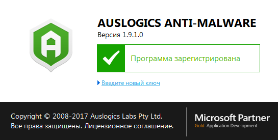 Auslogics Anti-Malware 2017 1.9.1.0