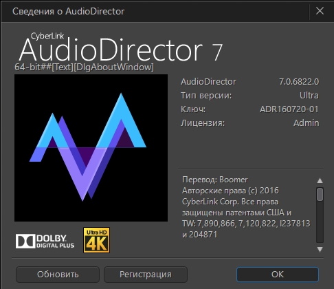 CyberLink AudioDirector Ultra 7.0.6822.0 + Rus