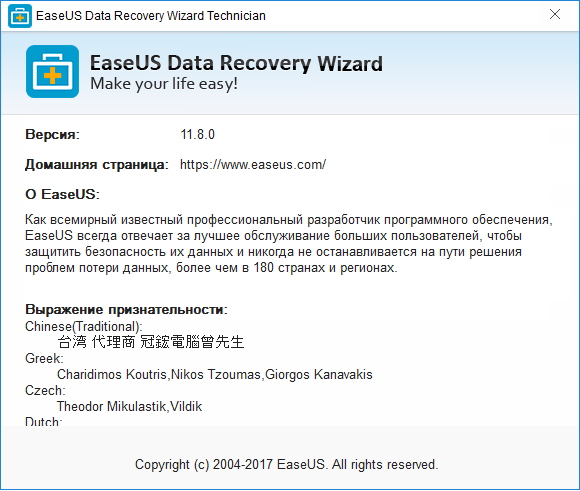 EaseUS Data Recovery Wizard Technician 11.8
