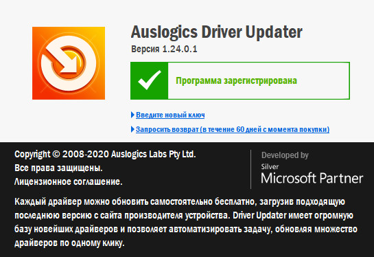 Auslogics Driver Updater 1.24.0.1
