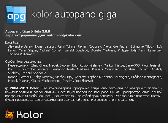 Kolor Autopano Giga 3.0.8