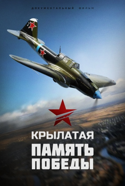 Советские самолёты в Великую Отечественную войну