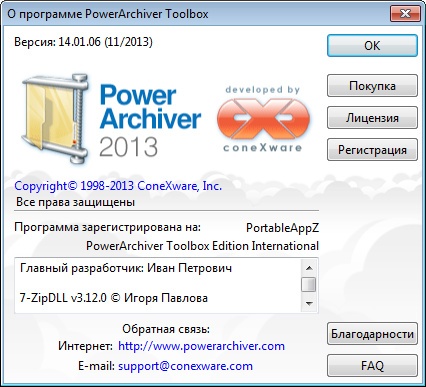 Portable PowerArchiver 2013 14.01.06