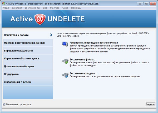 Portable Active@ Undelete Enterprise 8.6.27