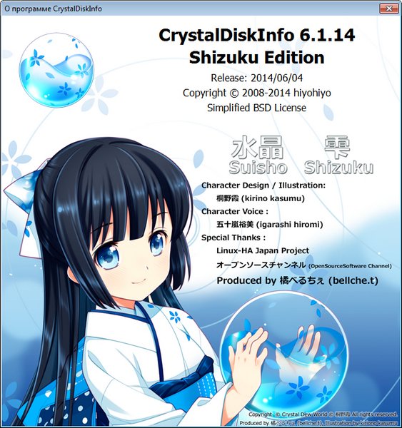 Portable CrystalDiskInfo Shizuku Edition 6.1.14