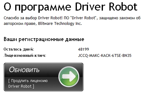 Portable Driver Robot 2.5.4.2
