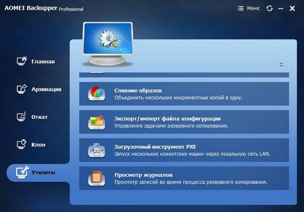 AOMEI Backupper Professional 3.2 + Rus