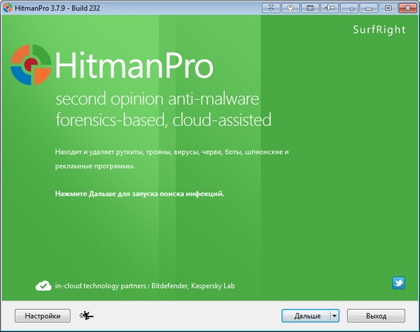 HitmanPro 3.7.9 Build 232