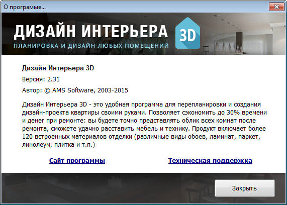 Дизайн интерьера 3D 2.31