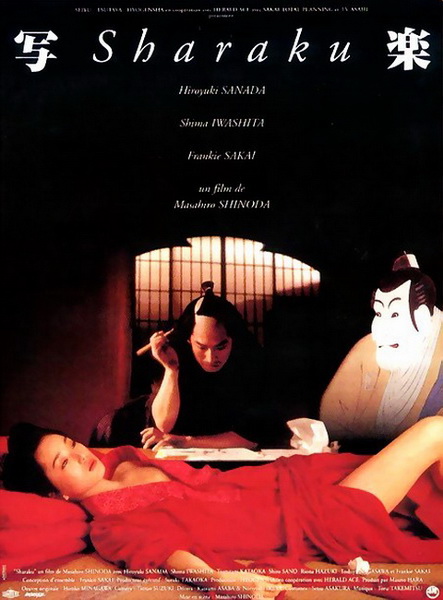 Сяраку (1995) DVDRip